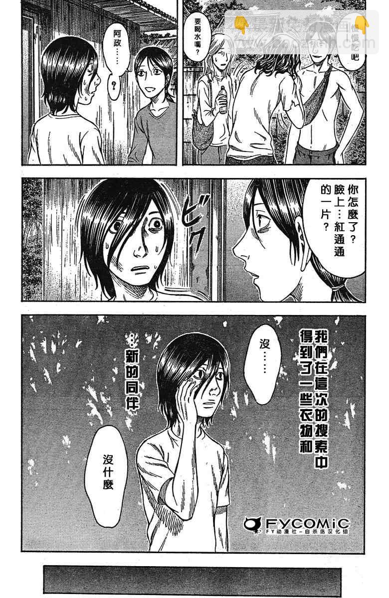 《自杀岛》第8话 第18页