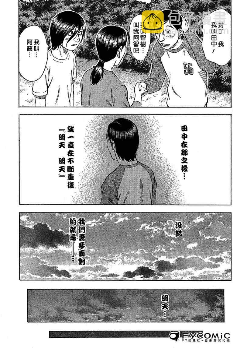 《自杀岛》第5话 第15页
