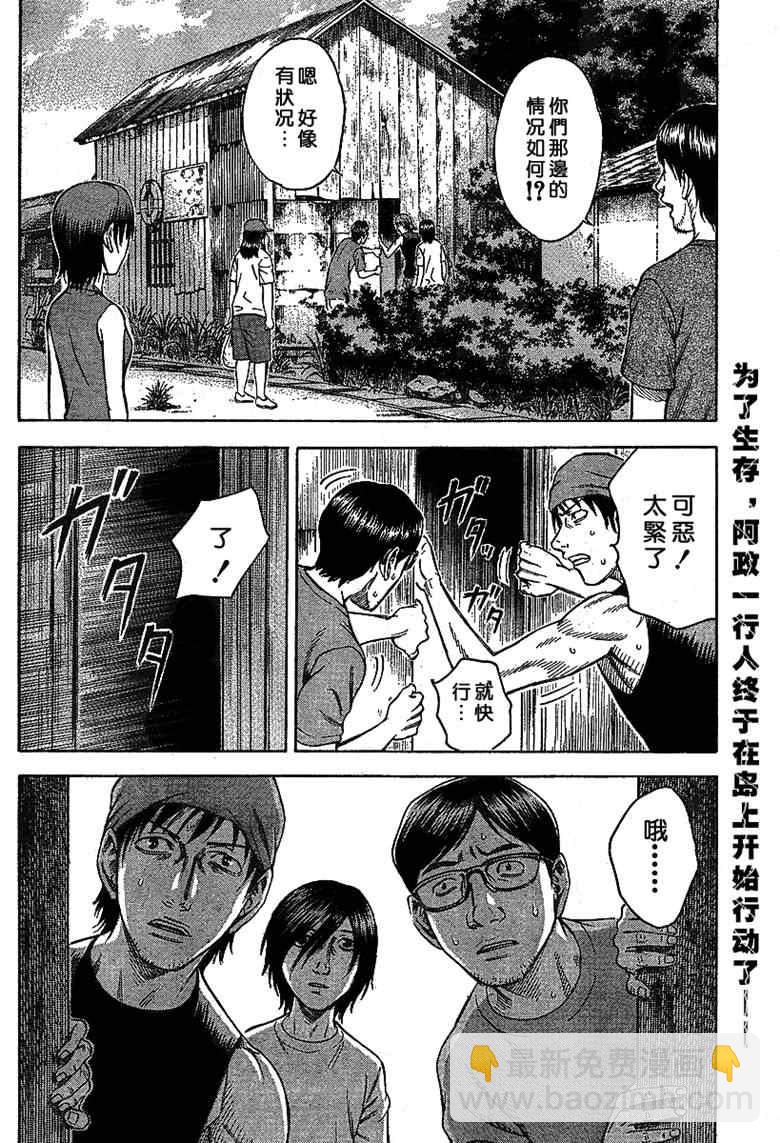《自杀岛》第5话 第2页