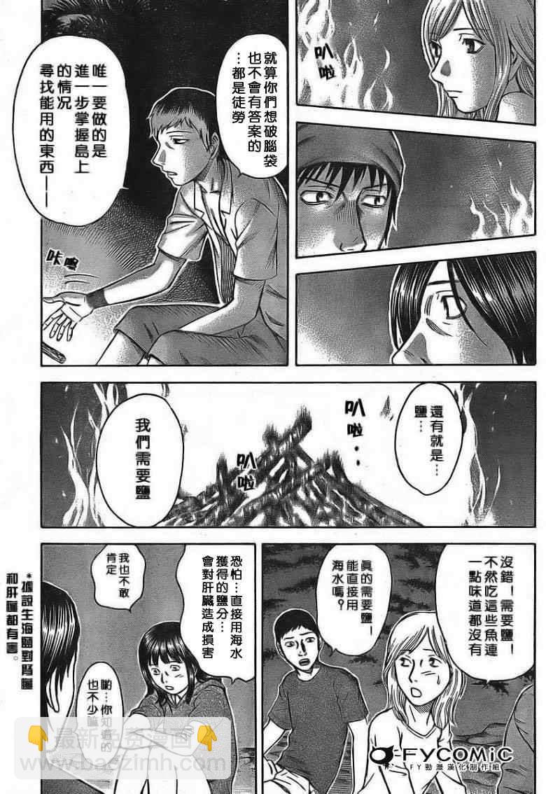 《自杀岛》第7话 第5页