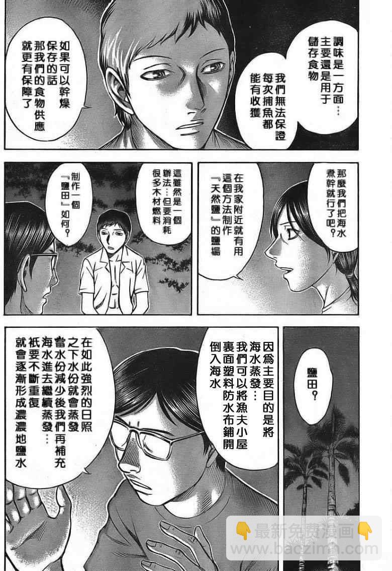《自杀岛》第7话 第6页