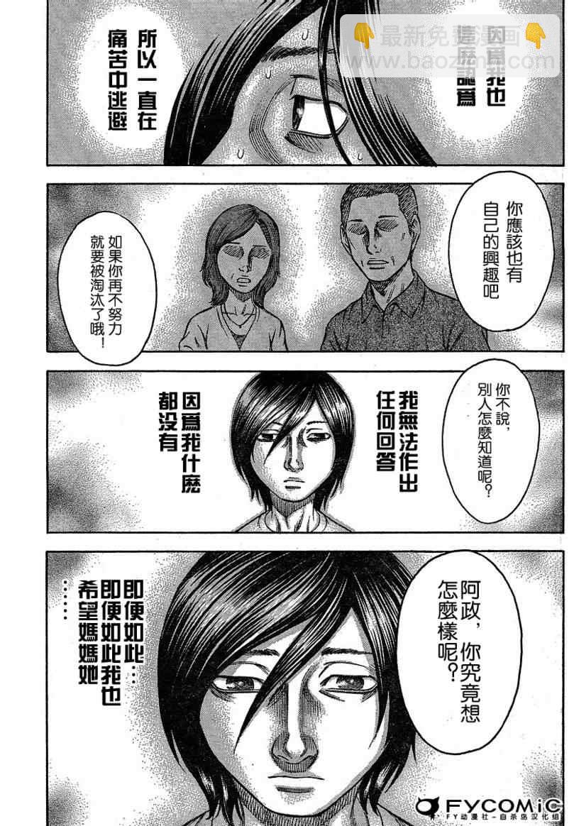 《自杀岛》第10话 第15页