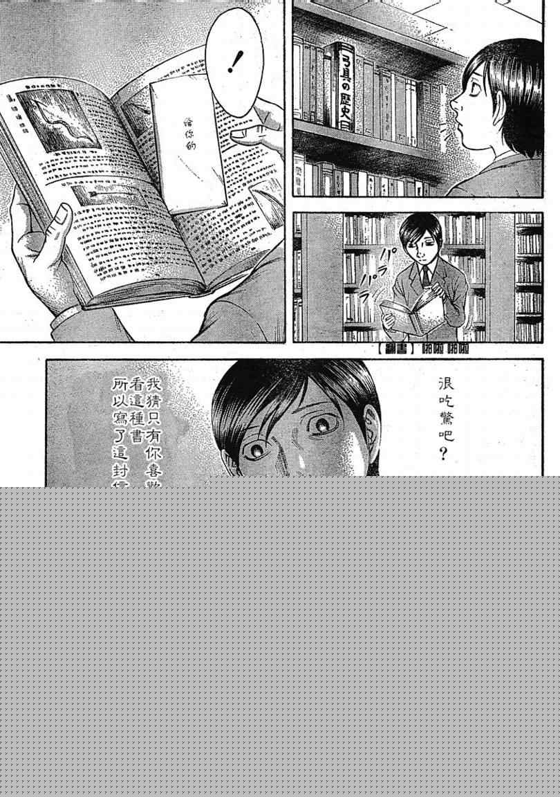 《自杀岛》第11话 第19页