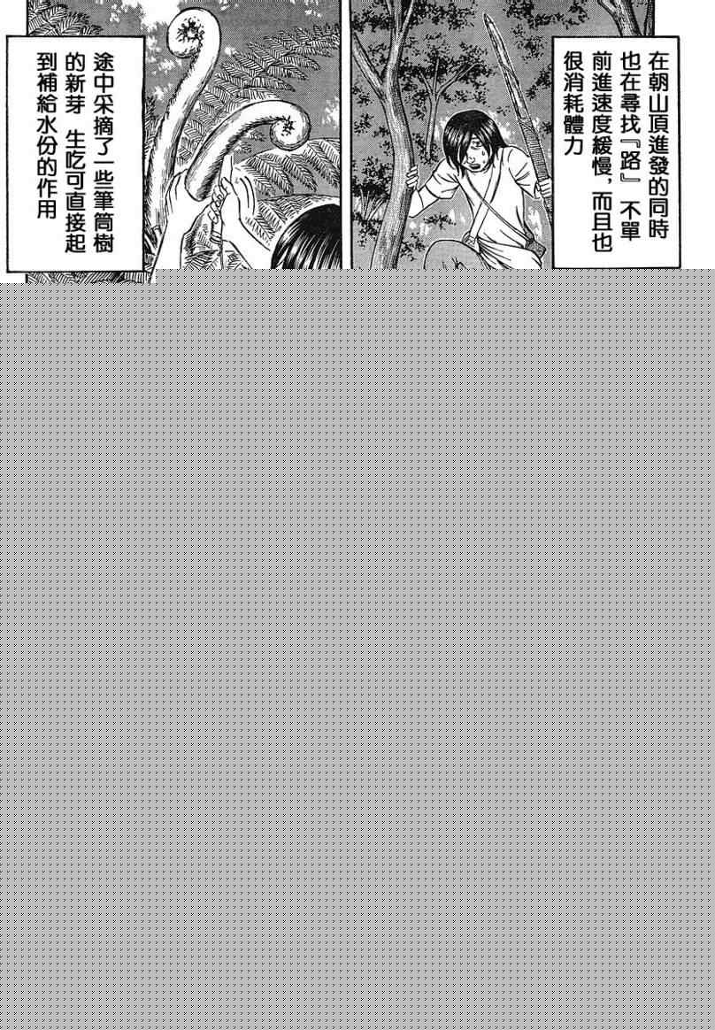 《自杀岛》第16话 第4页