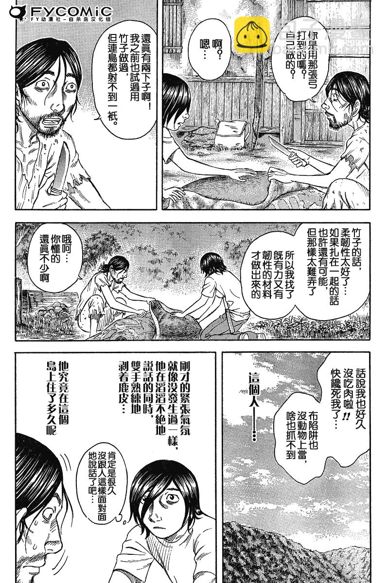 《自杀岛》第20话 第10页