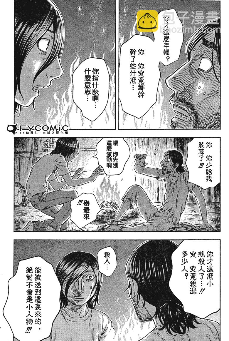 《自杀岛》第20话 第19页