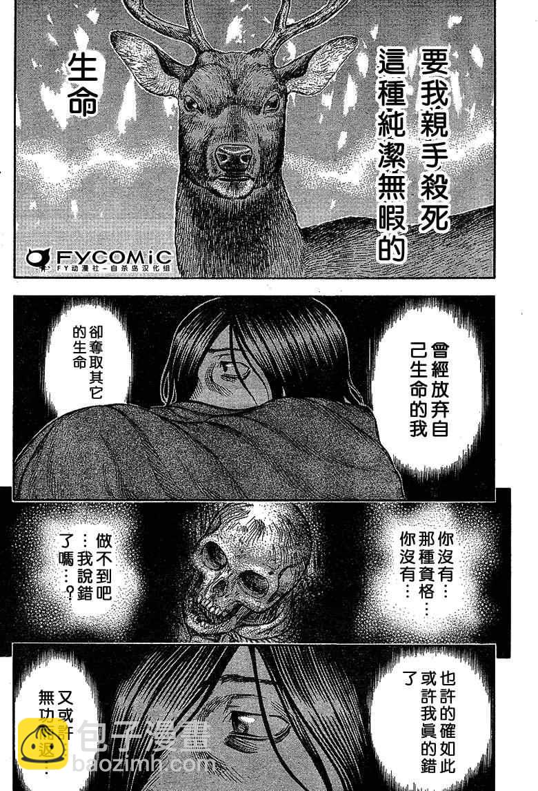 《自杀岛》第17话 第18页