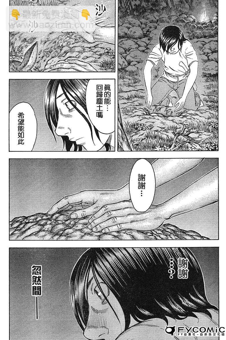 《自杀岛》第19话 第15页