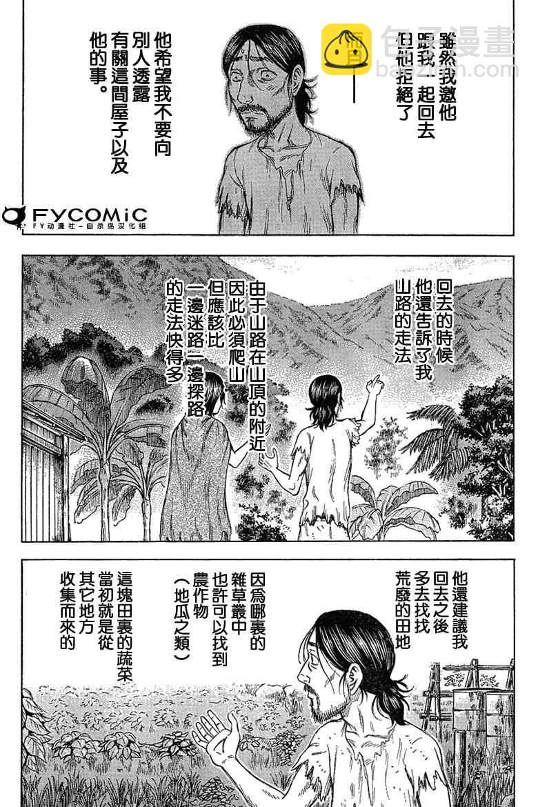 《自杀岛》第21话 第11页