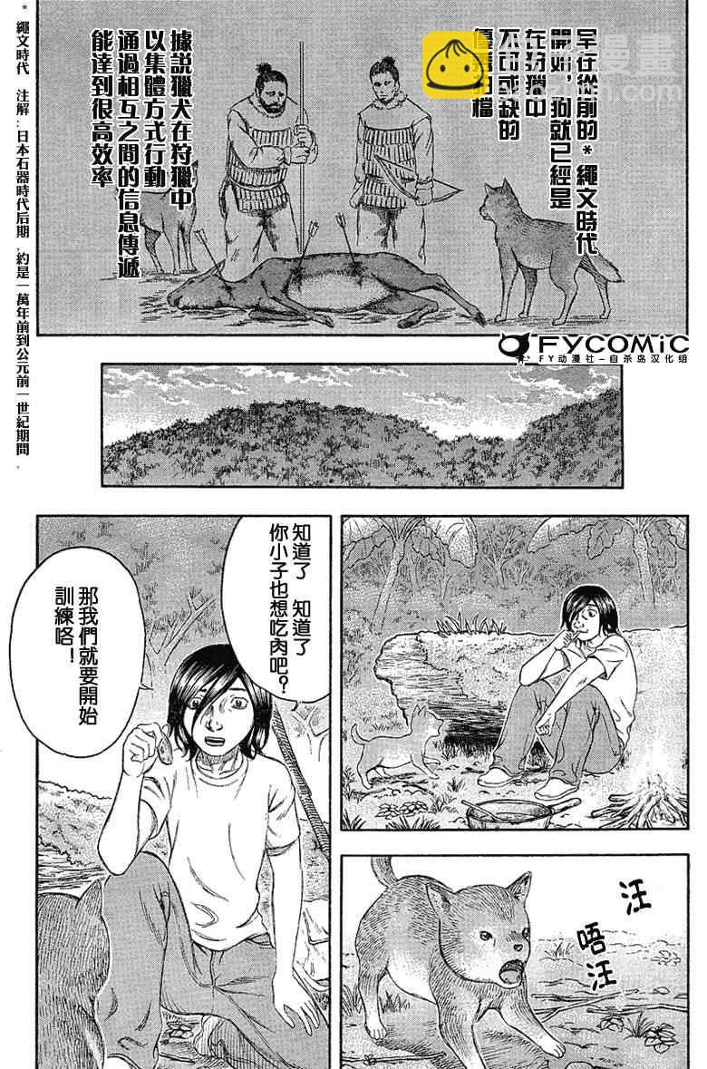 《自杀岛》第21话 第18页