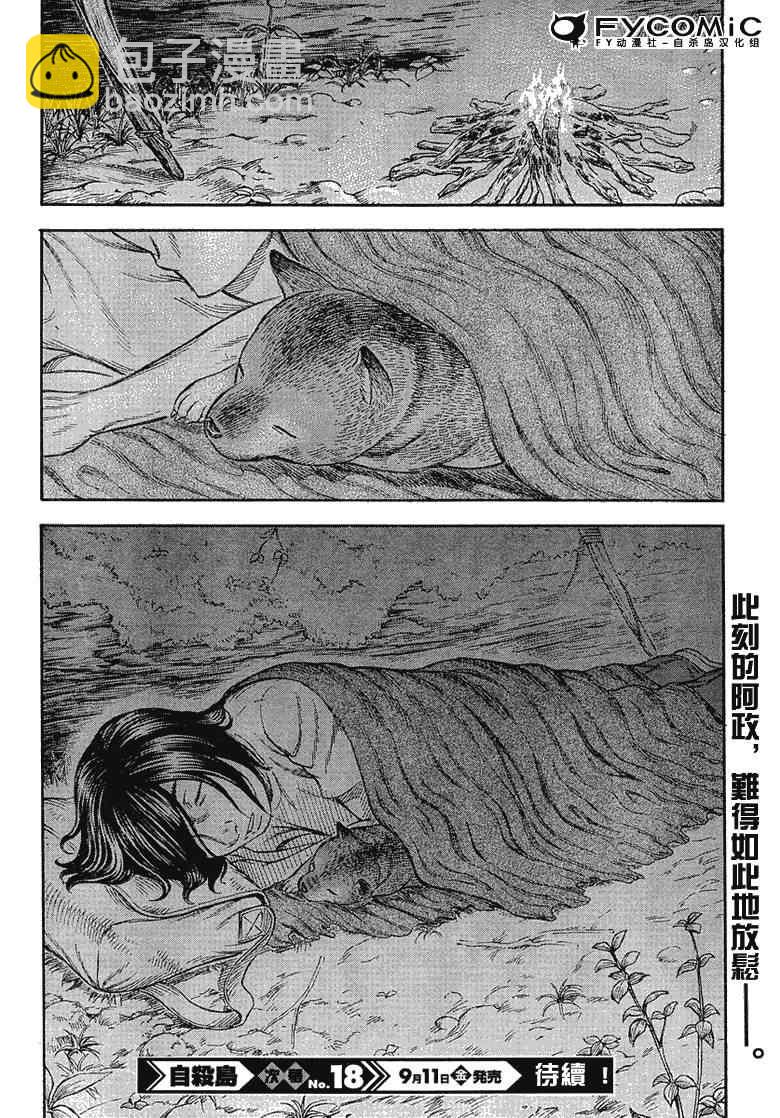 《自杀岛》第21话 第21页