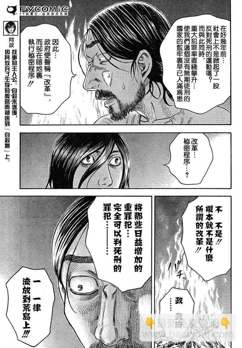《自杀岛》第21话 第4页