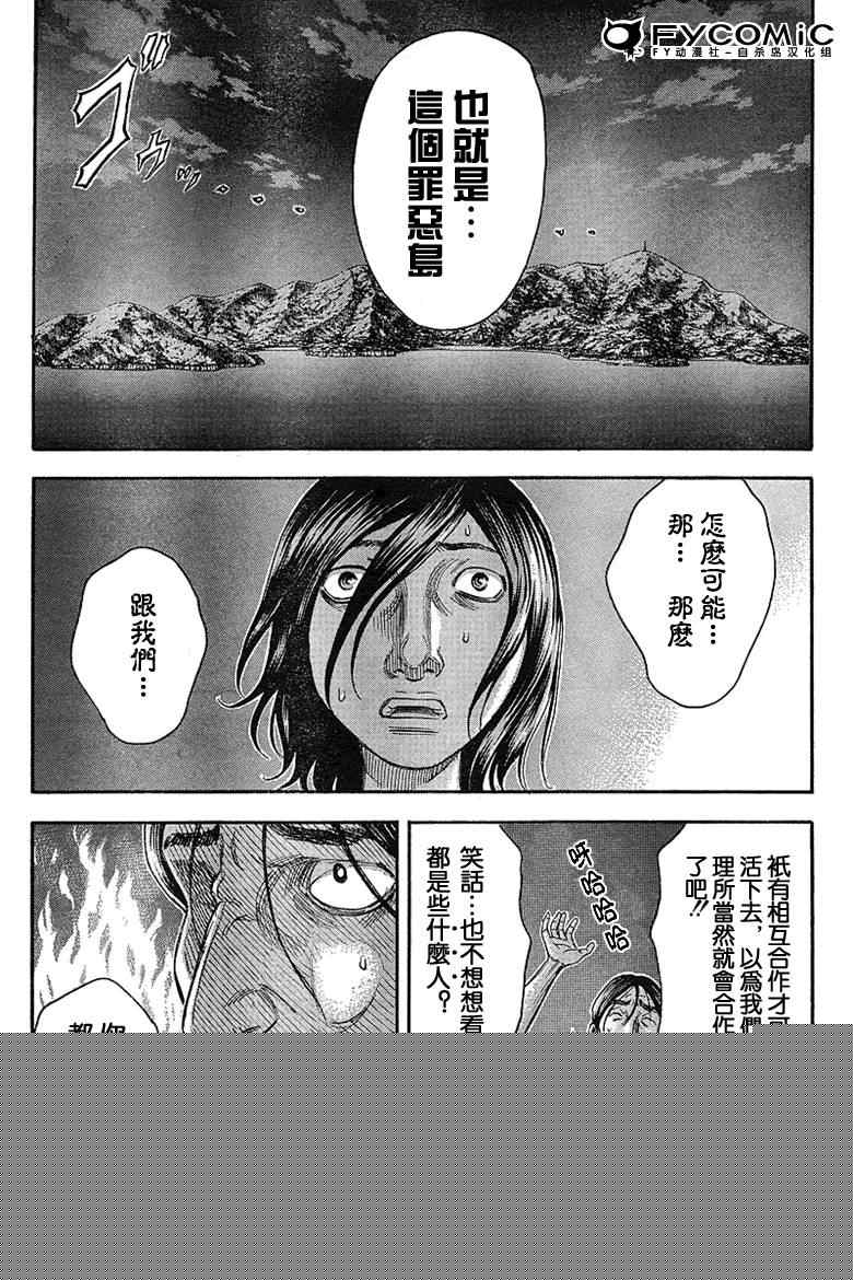 《自杀岛》第21话 第5页