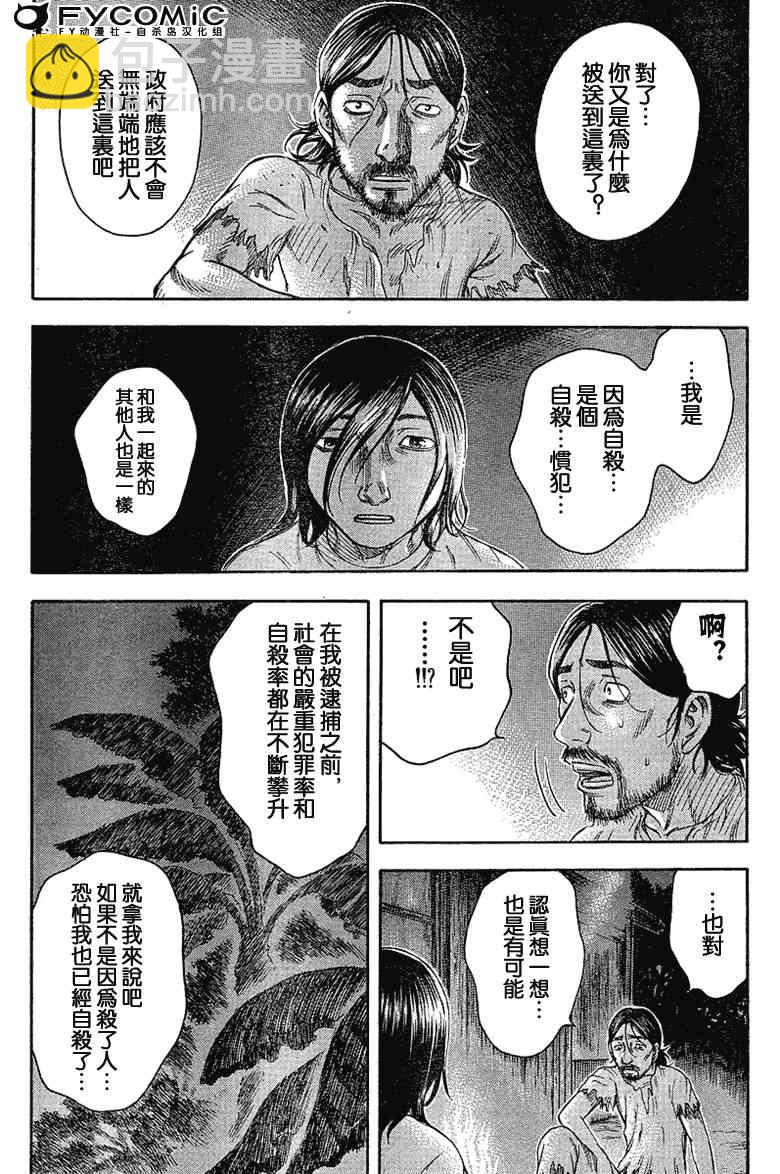 《自杀岛》第21话 第7页