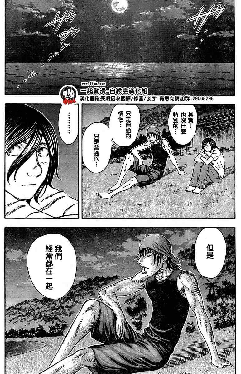 《自杀岛》第26话 第16页