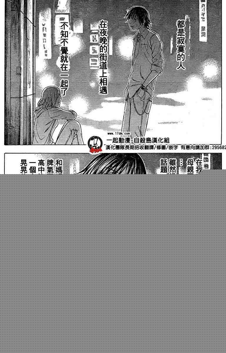 《自杀岛》第26话 第17页