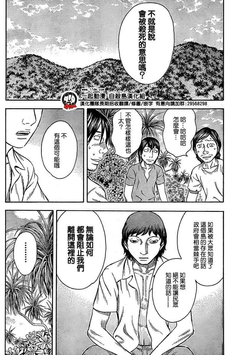 《自杀岛》第26话 第5页