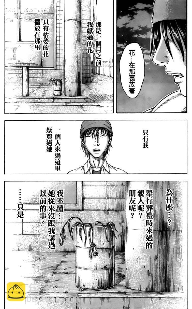 《自杀岛》第27话 第14页