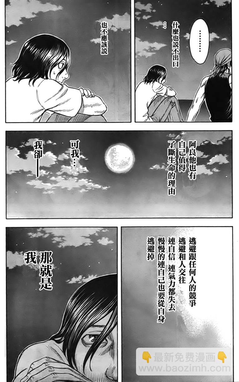 《自杀岛》第27话 第17页