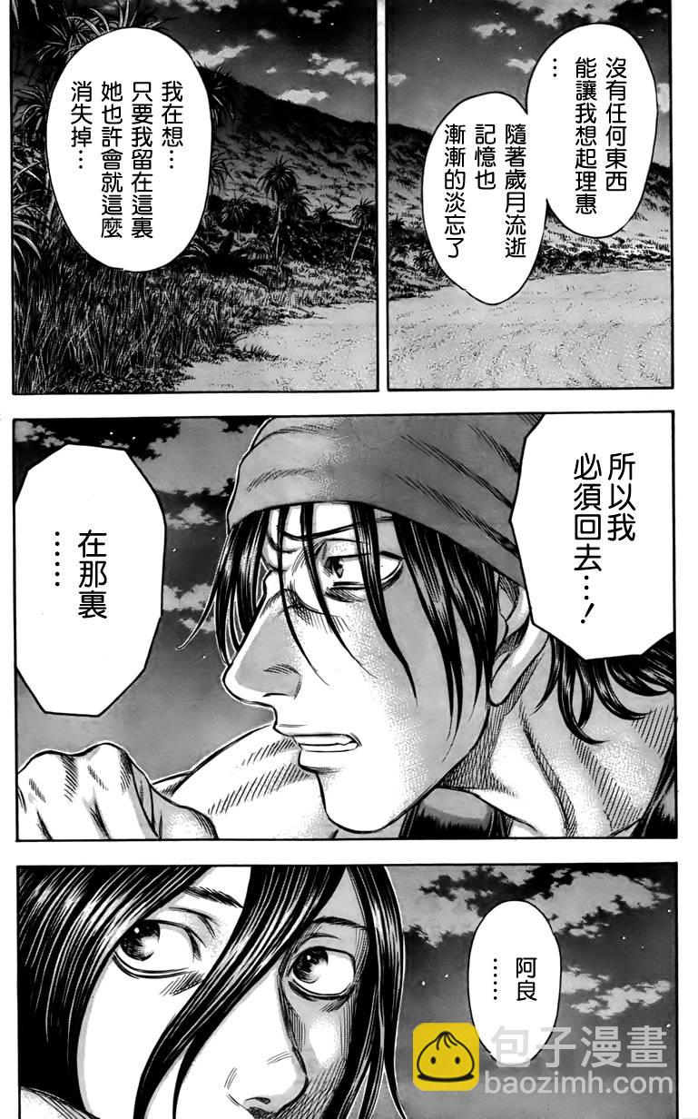 《自杀岛》第27话 第19页