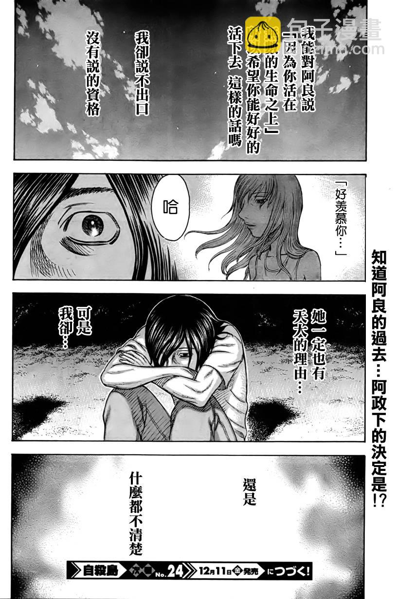 《自杀岛》第27话 第20页