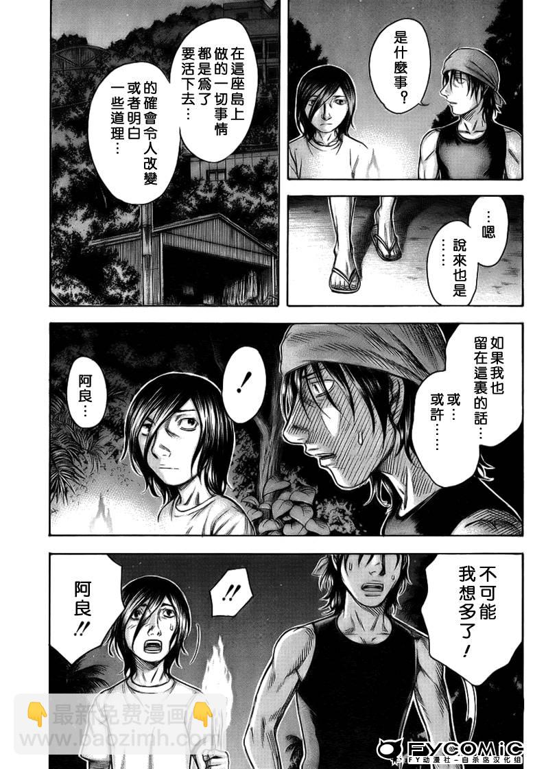 《自杀岛》第28话 第3页