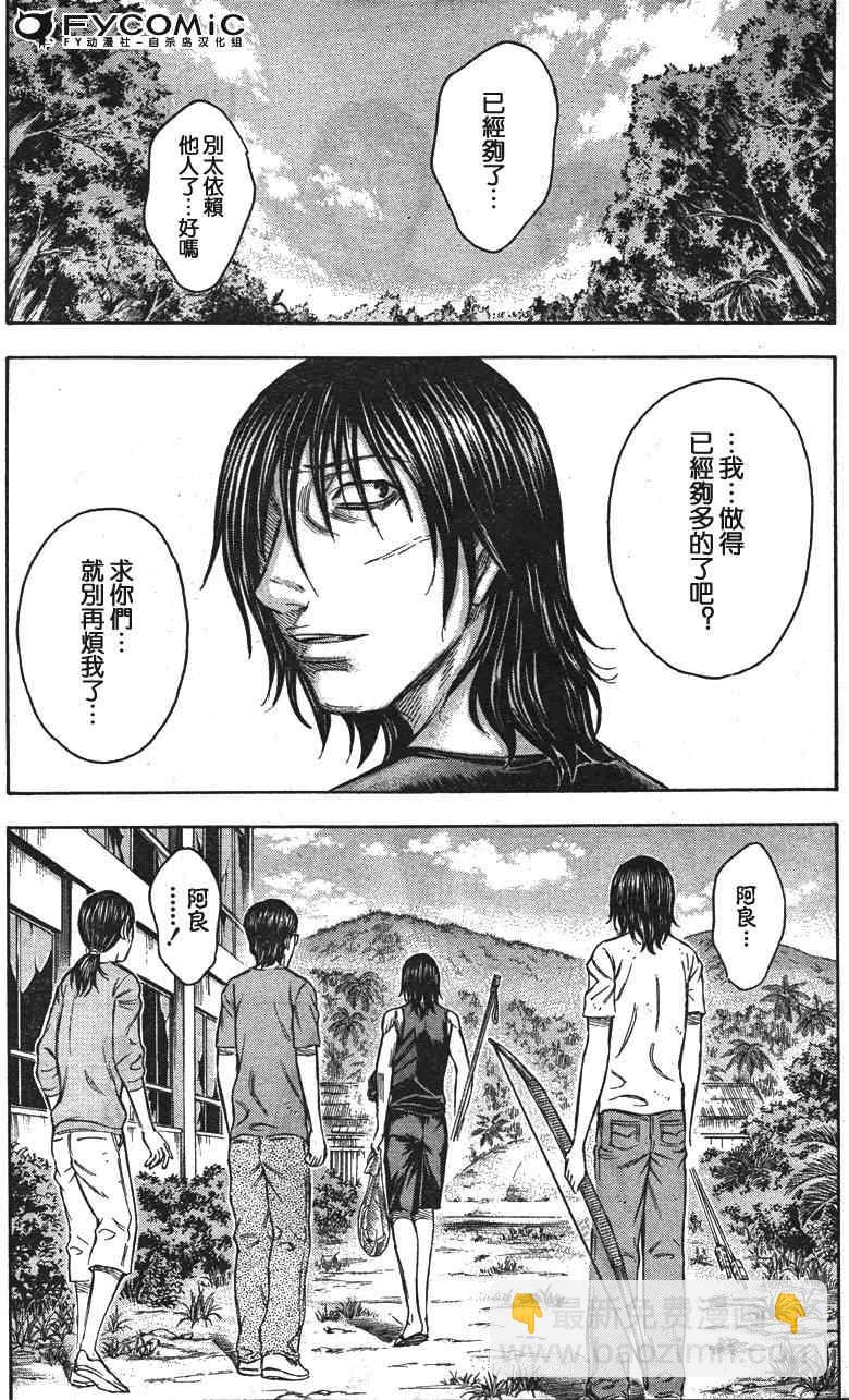 《自杀岛》第32话 第13页