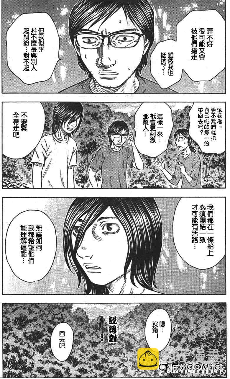 《自杀岛》第32话 第5页