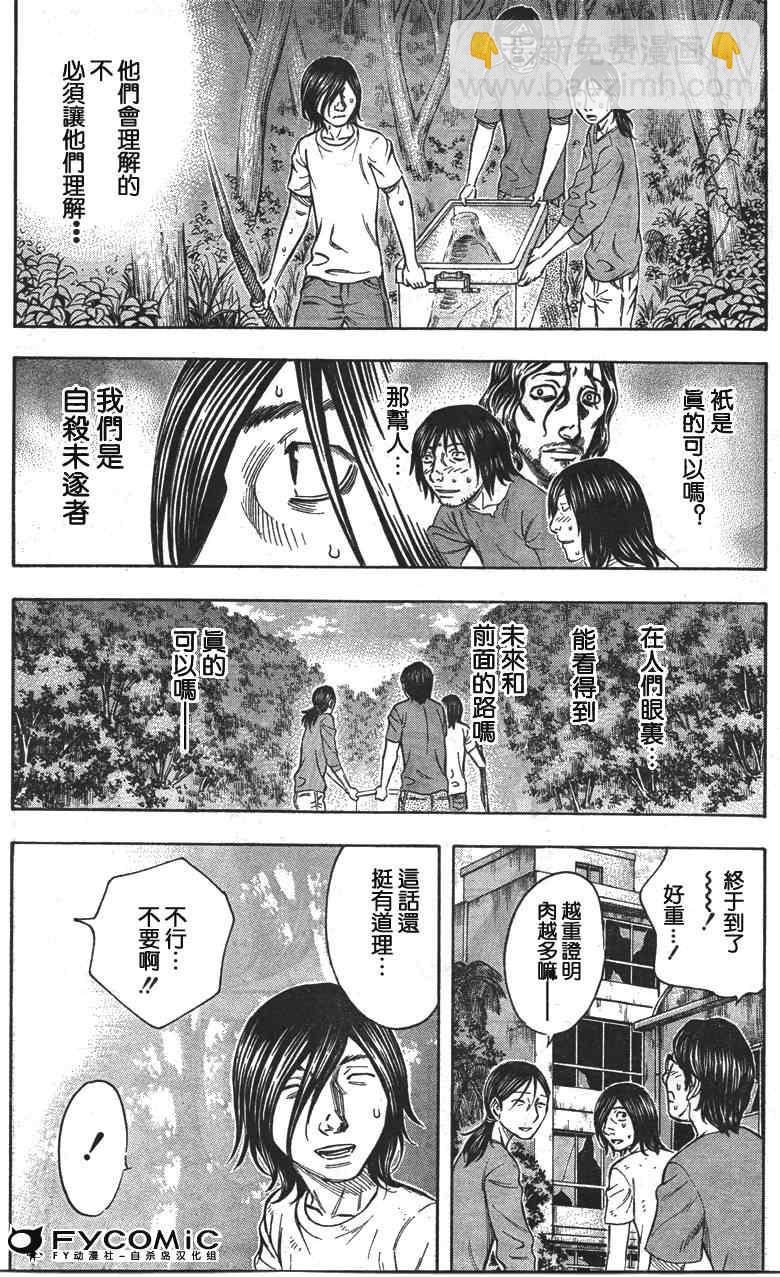 《自杀岛》第32话 第6页