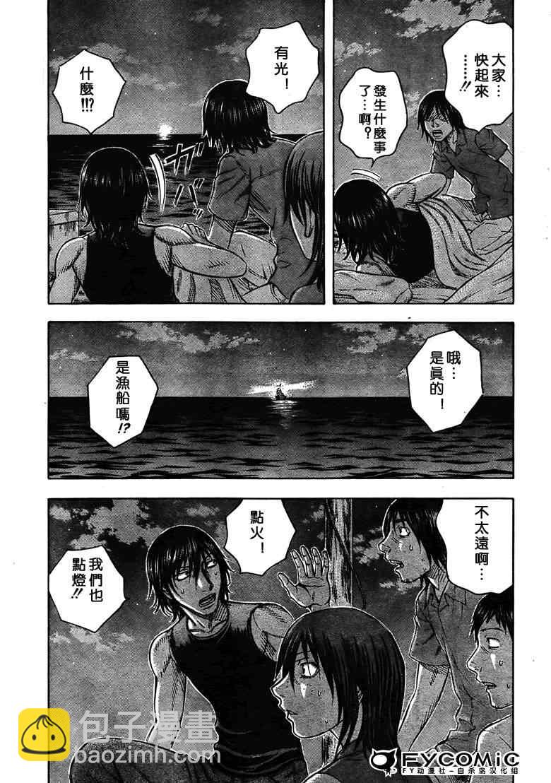《自杀岛》第31话 第10页