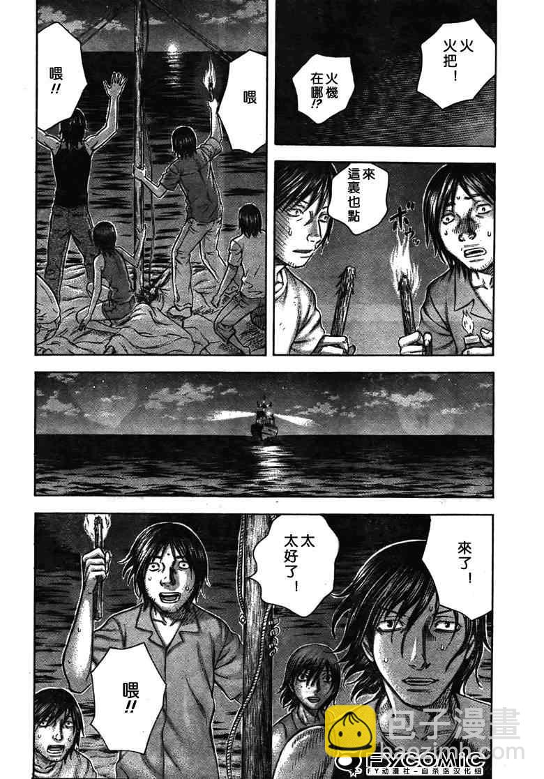 《自杀岛》第31话 第11页