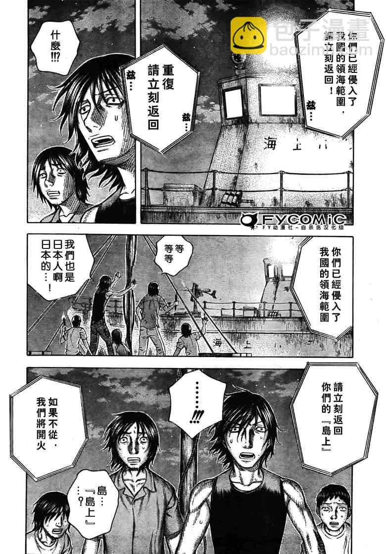 《自杀岛》第31话 第13页
