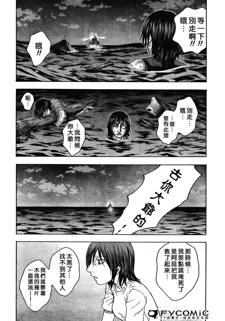 《自杀岛》第31话 第17页