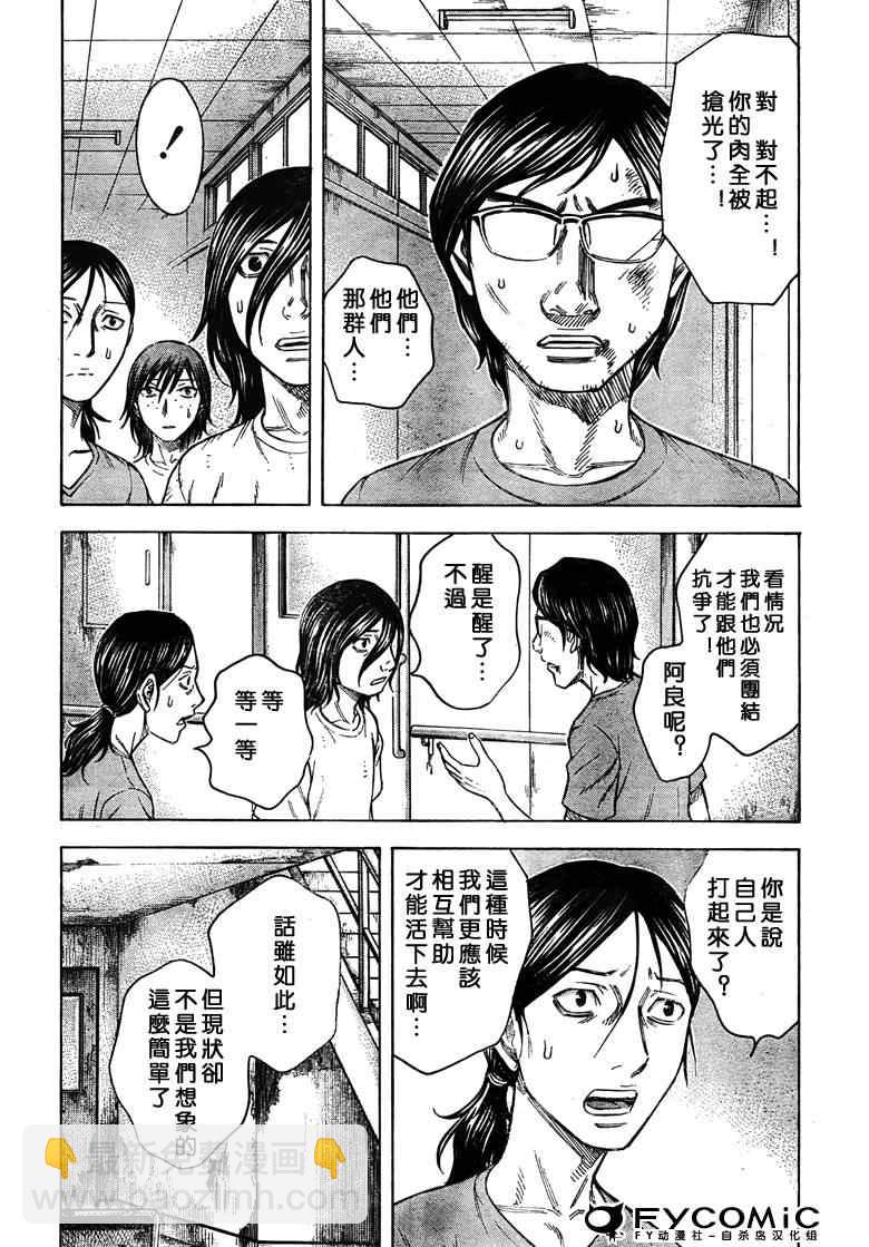 《自杀岛》第31话 第19页