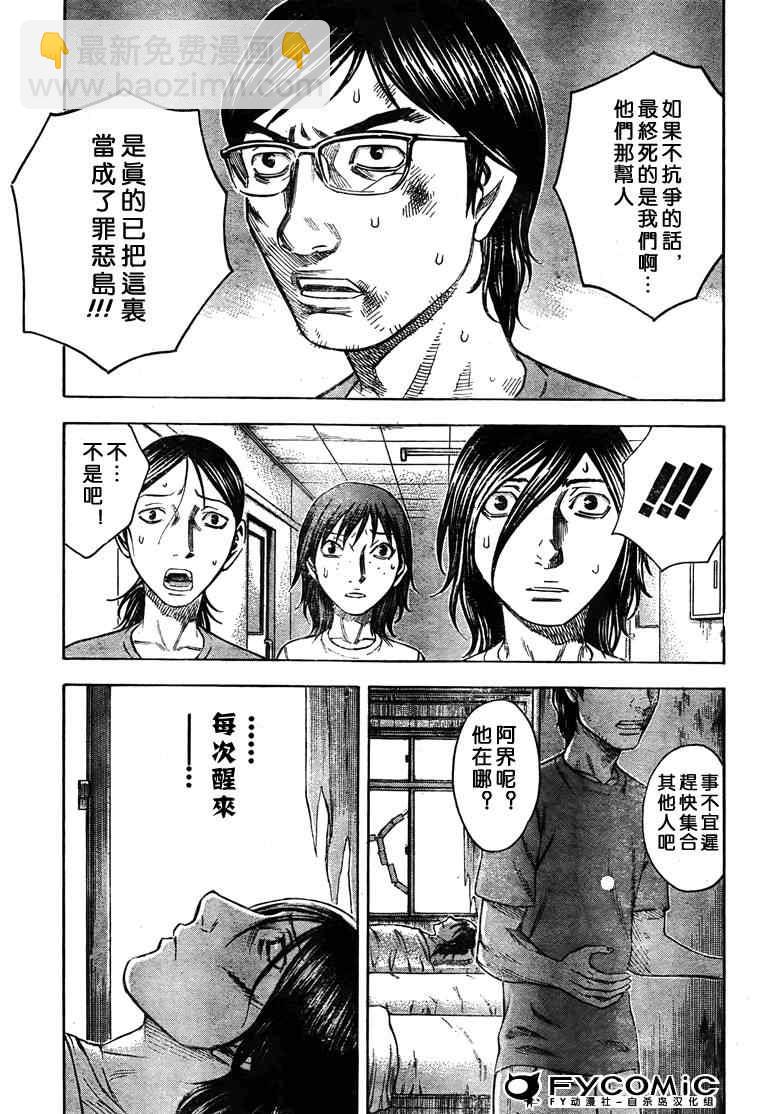 《自杀岛》第31话 第20页