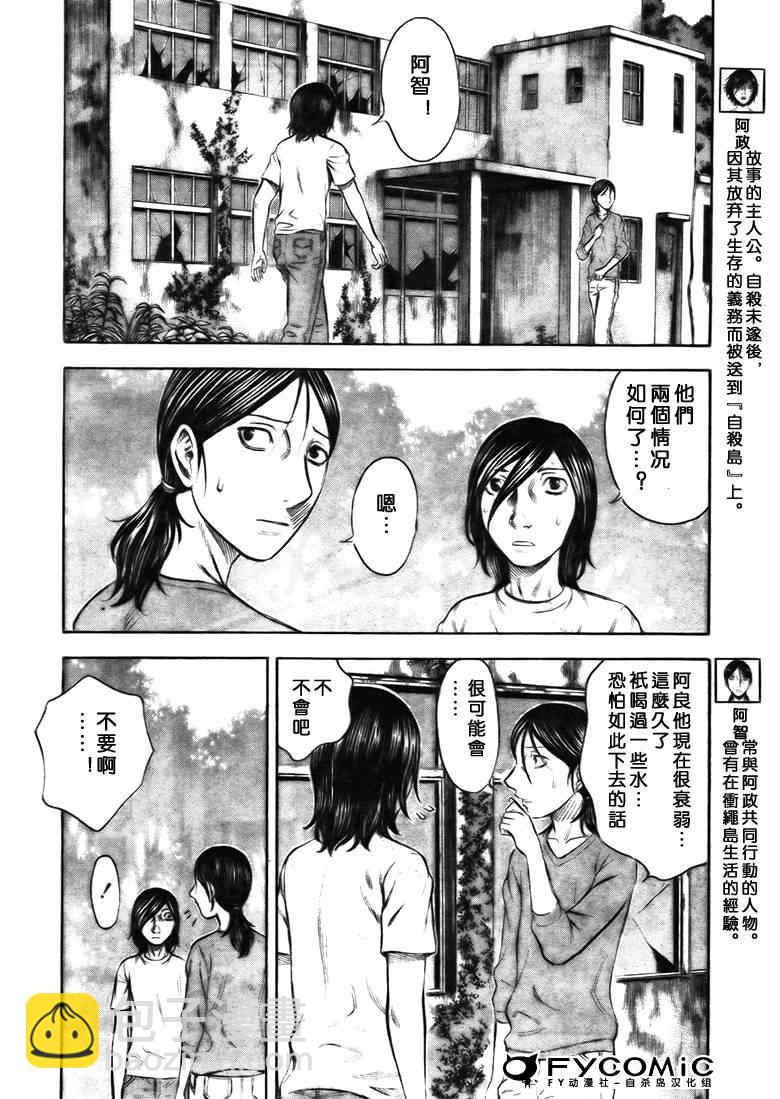 《自杀岛》第31话 第3页