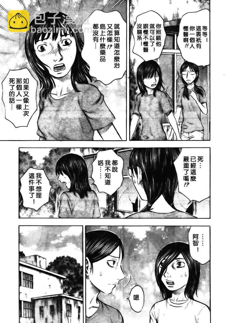 《自杀岛》第31话 第4页