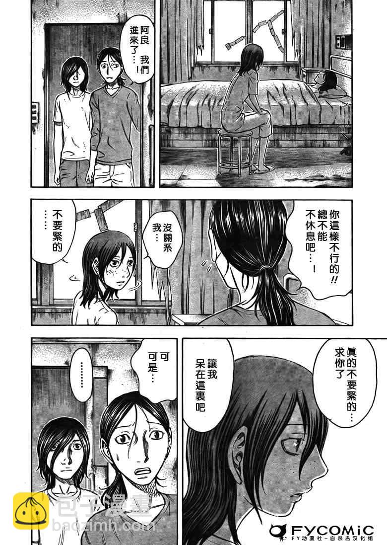 《自杀岛》第31话 第5页