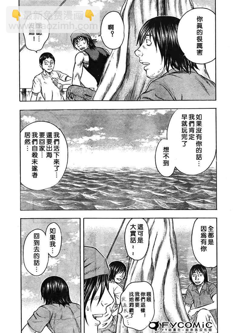 《自杀岛》第31话 第8页