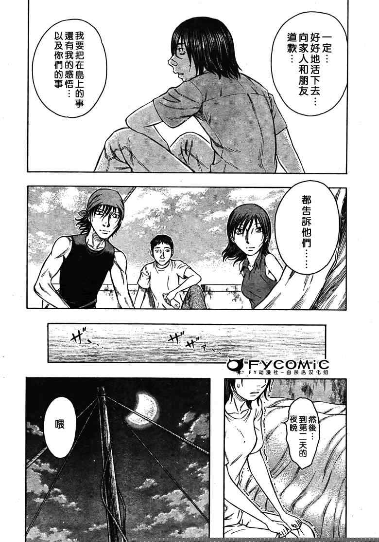 《自杀岛》第31话 第9页