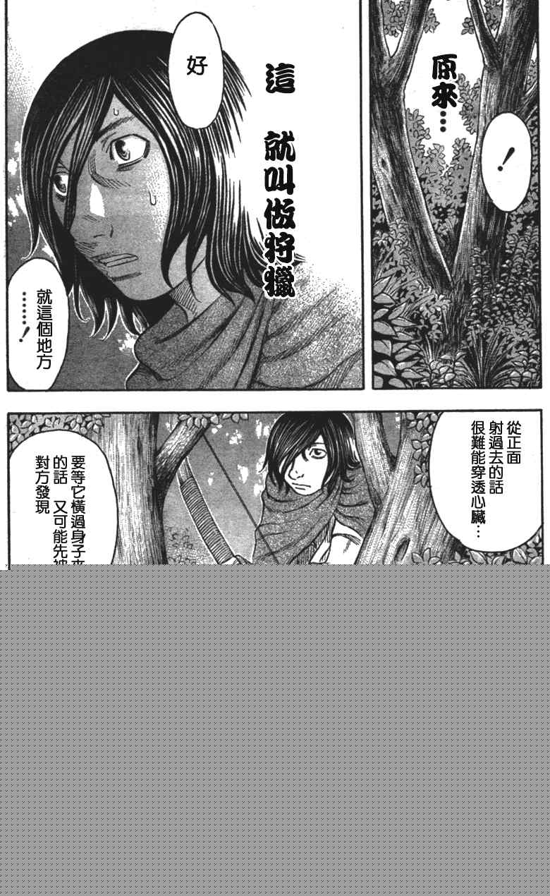 《自杀岛》第29话 第12页