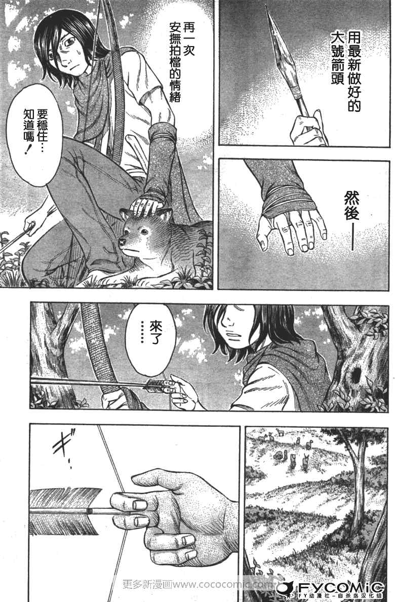 《自杀岛》第29话 第13页