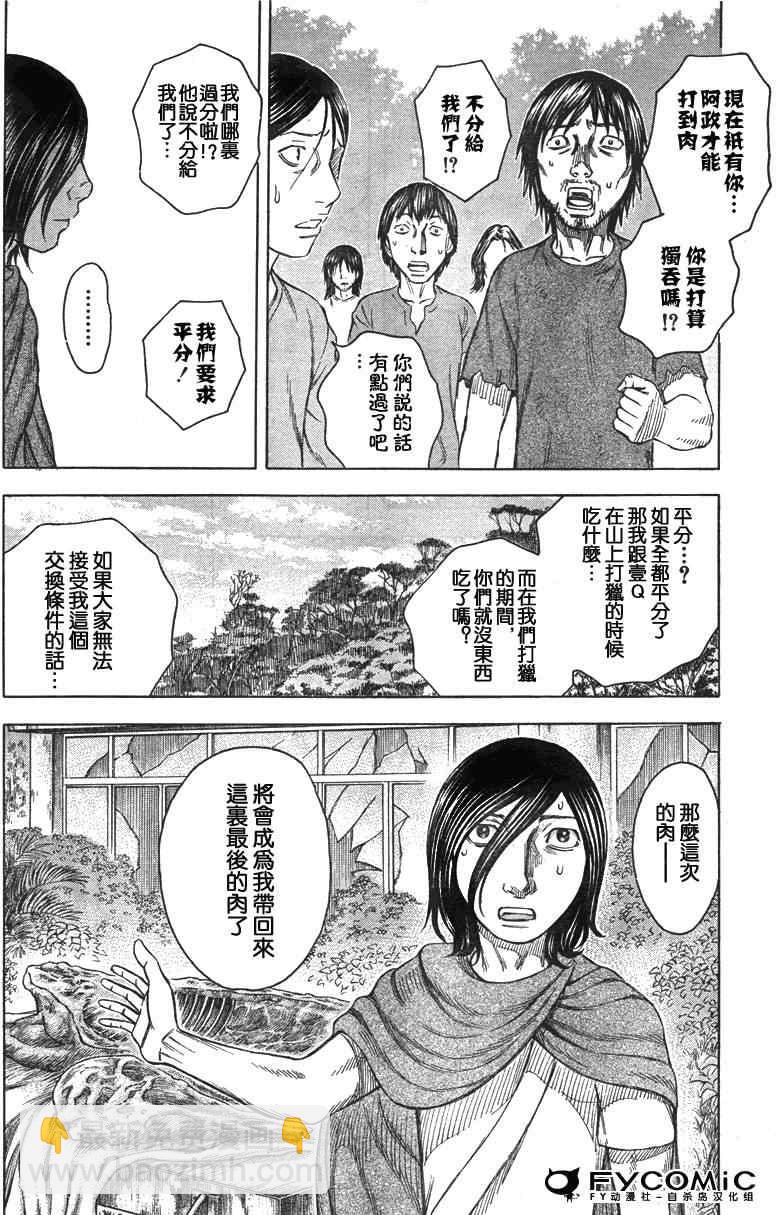 《自杀岛》第30话 第10页