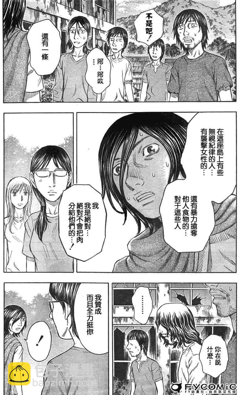 《自杀岛》第30话 第11页