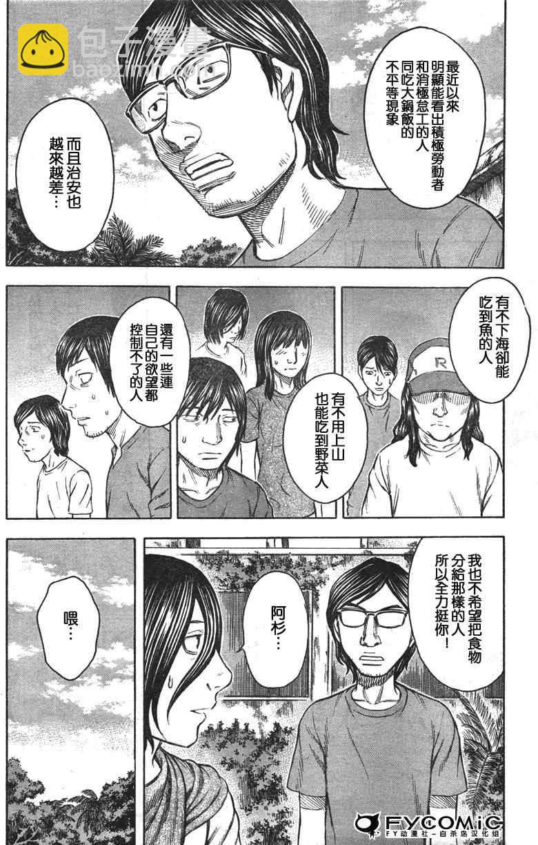 《自杀岛》第30话 第12页