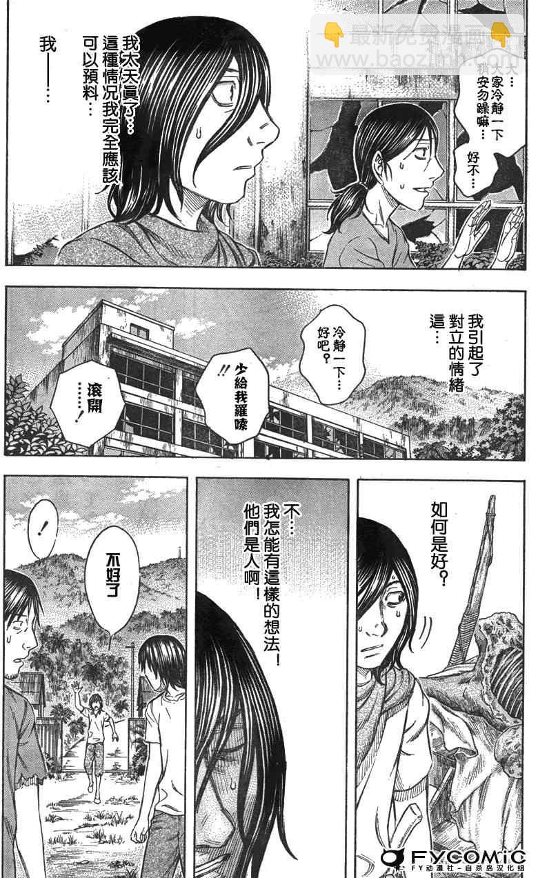 《自杀岛》第30话 第14页