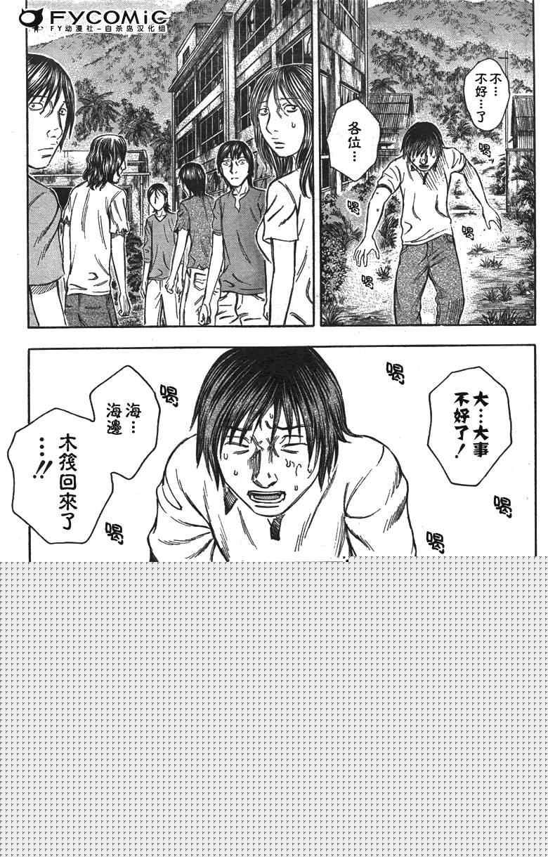 《自杀岛》第30话 第15页