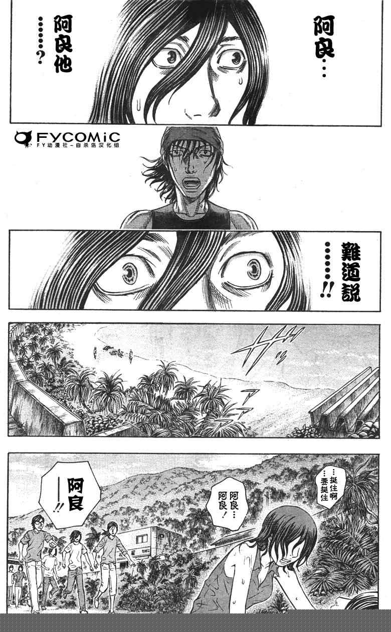 《自杀岛》第30话 第16页