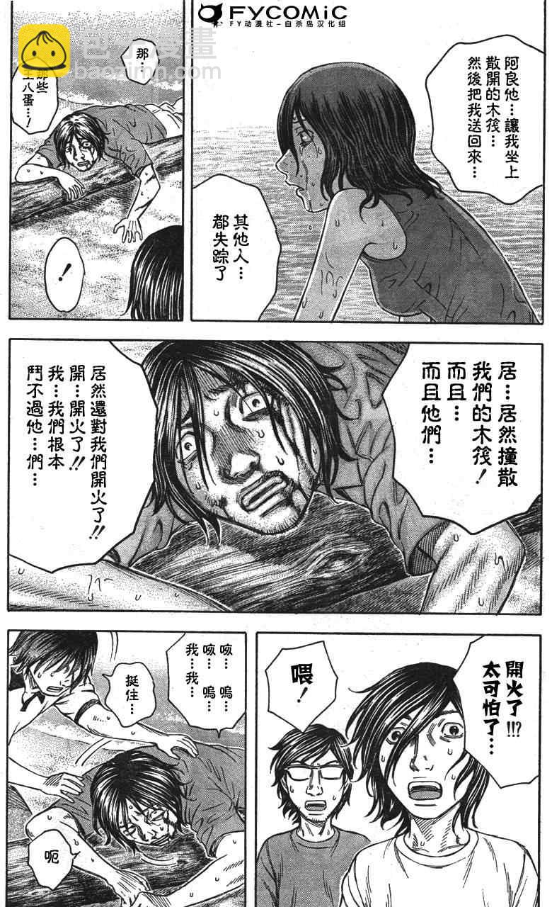 《自杀岛》第30话 第18页