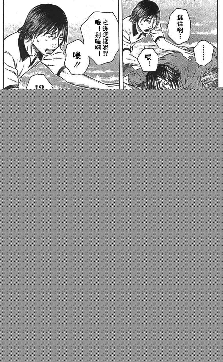 《自杀岛》第30话 第19页